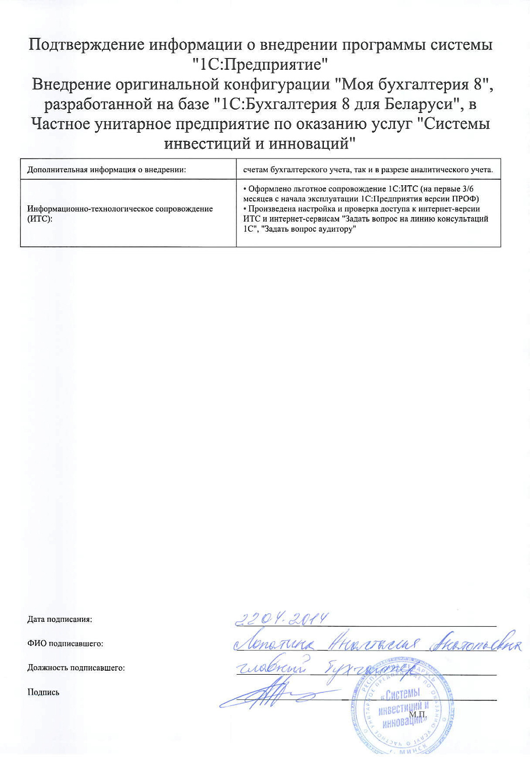 ЧУП по оказанию услуг «Системы инвестиций и инноваций»