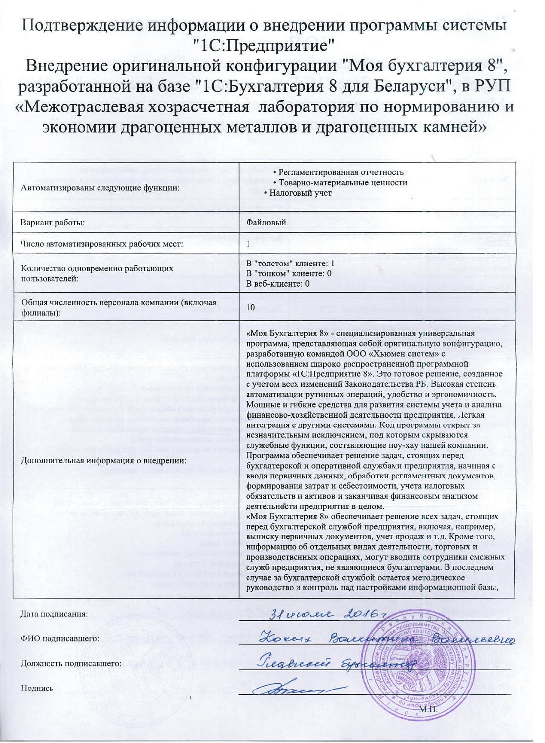 РУП «Межотраслевая хозрасчетная  лаборатория по нормированию и экономии драгоценных металлов и драгоценных камней»