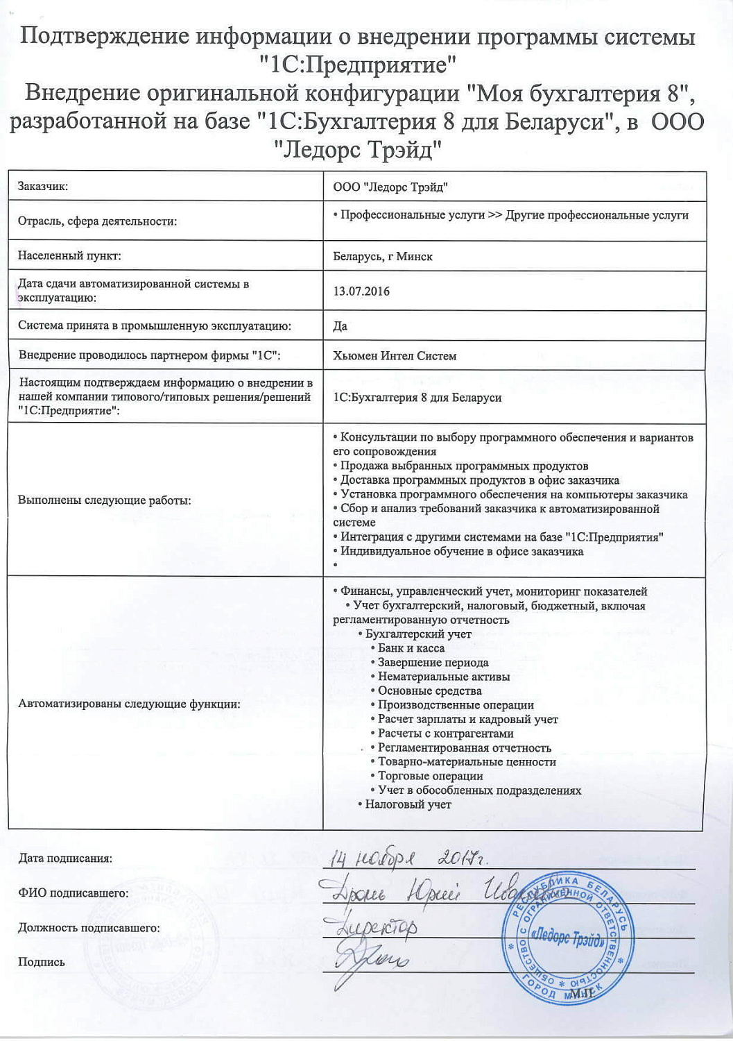Отзыв ООО «