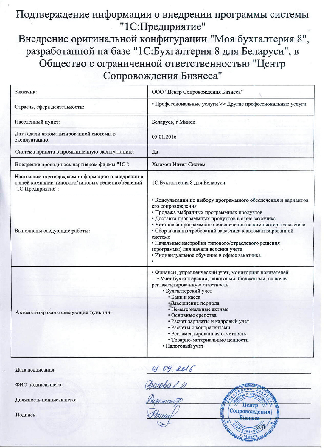 Отзыв ООО 