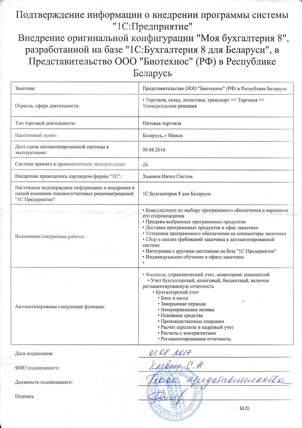 Отзыв Представительство ООО 