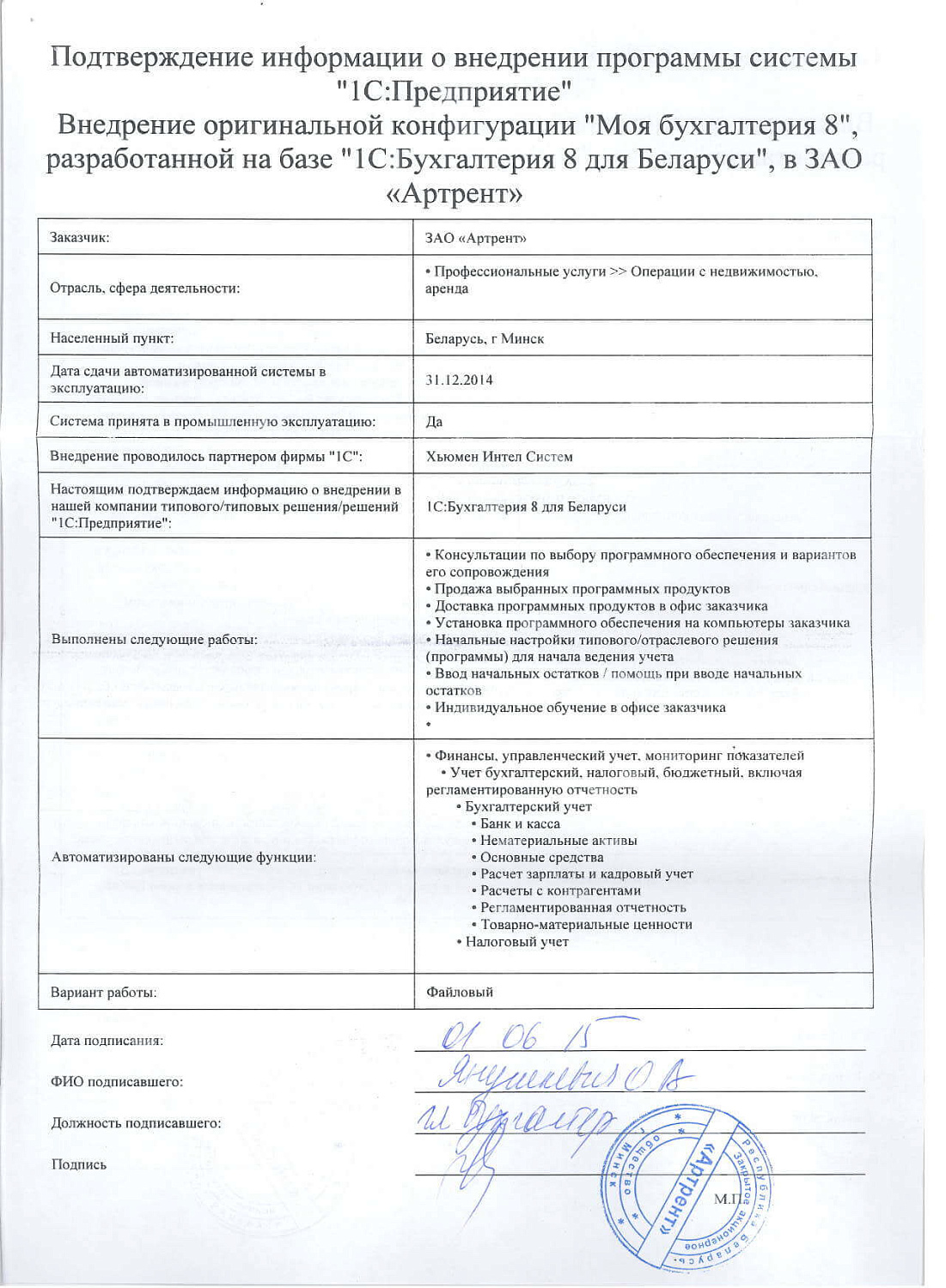 Отзыв ЗАО «Артрент»