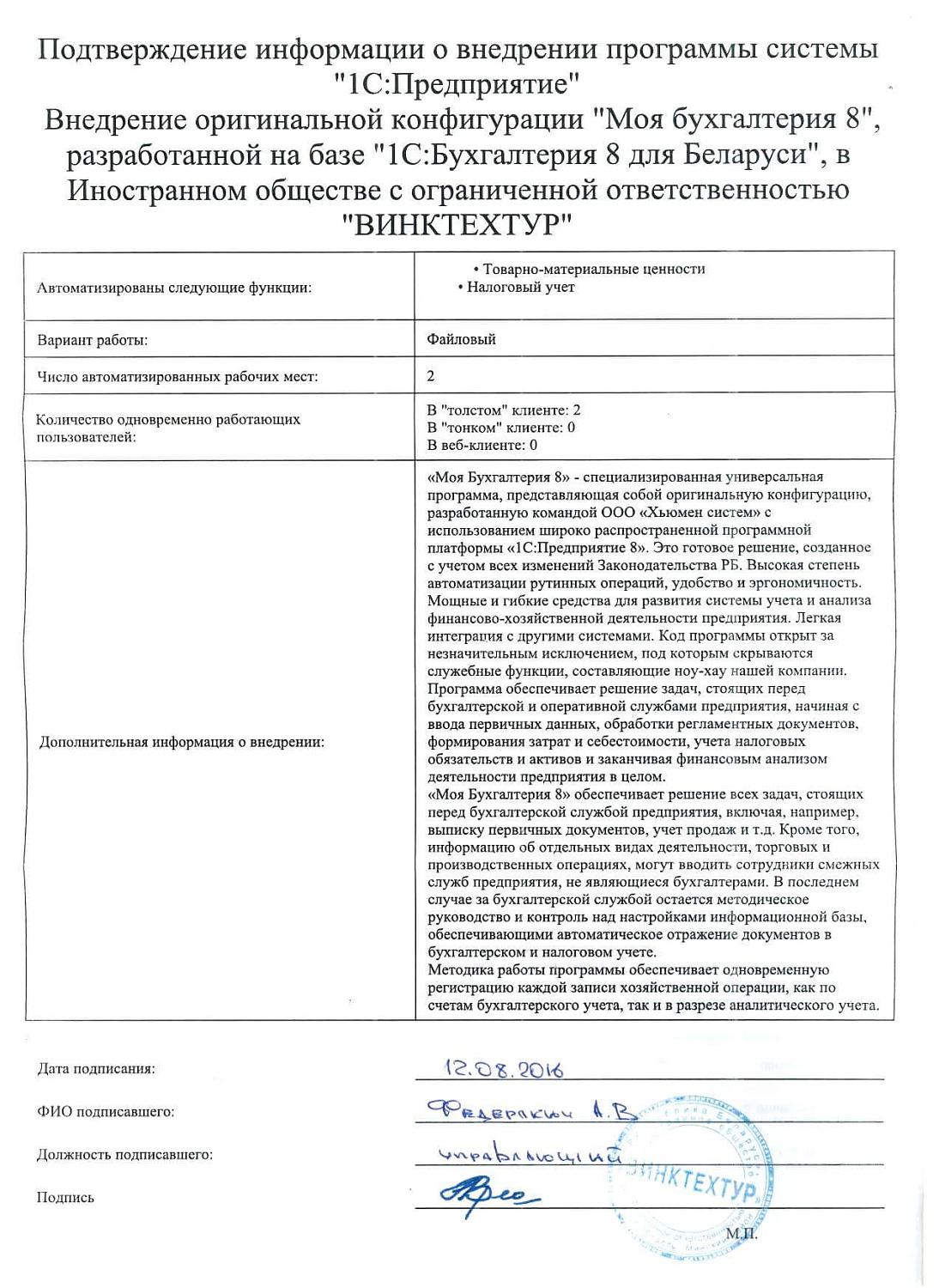 ВИНКТЕХТУР»