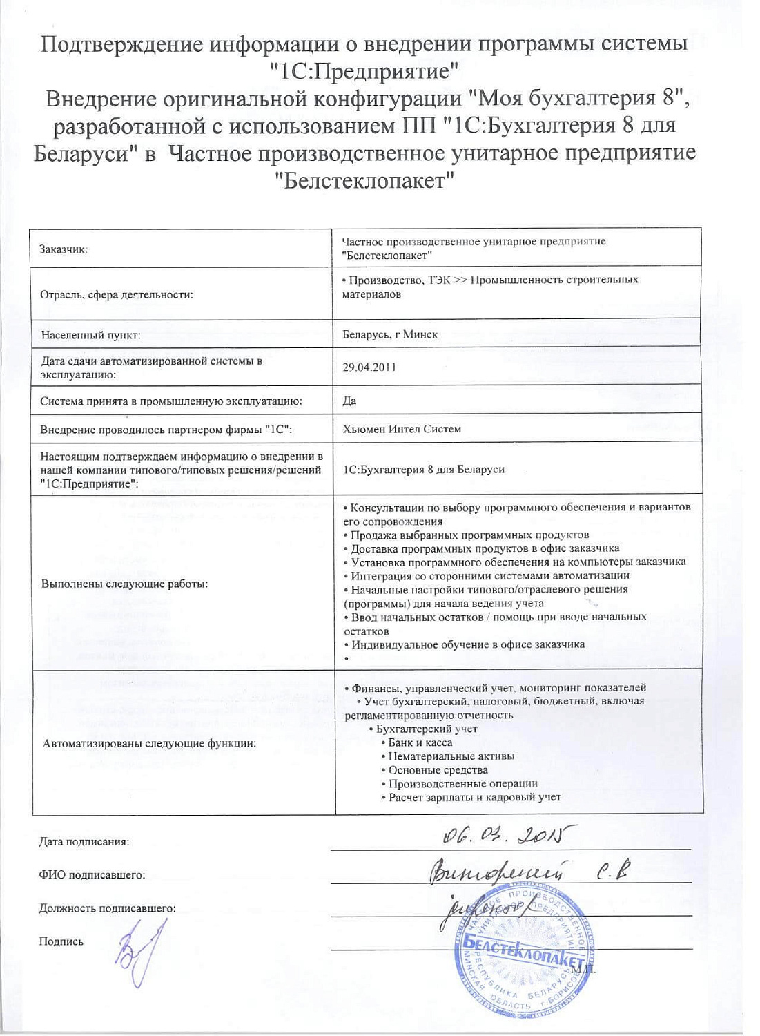 Отзыв ЧУП «