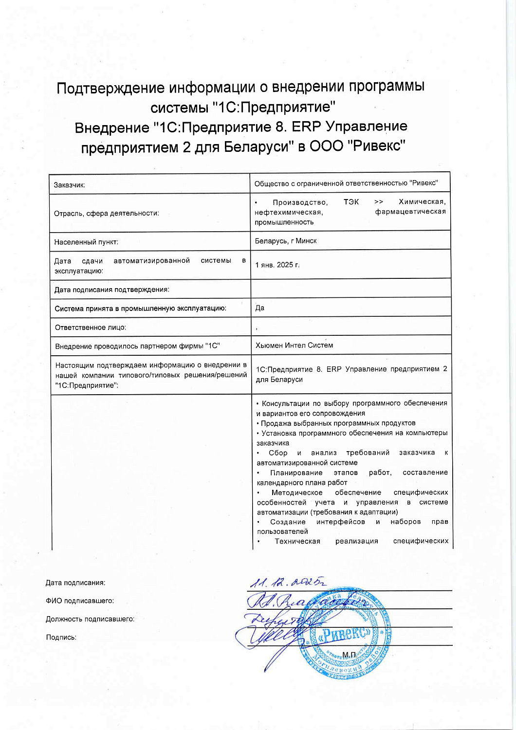 ООО "Ривекс"