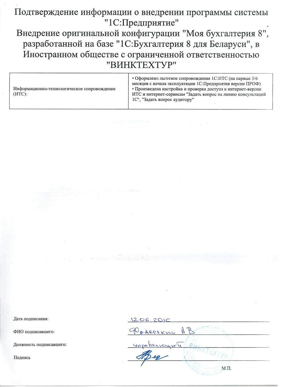 Иностранное ООO «ВИНКТЕХТУР»