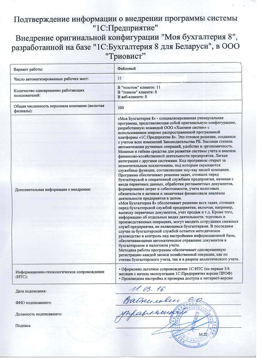 ООО «Триовист»