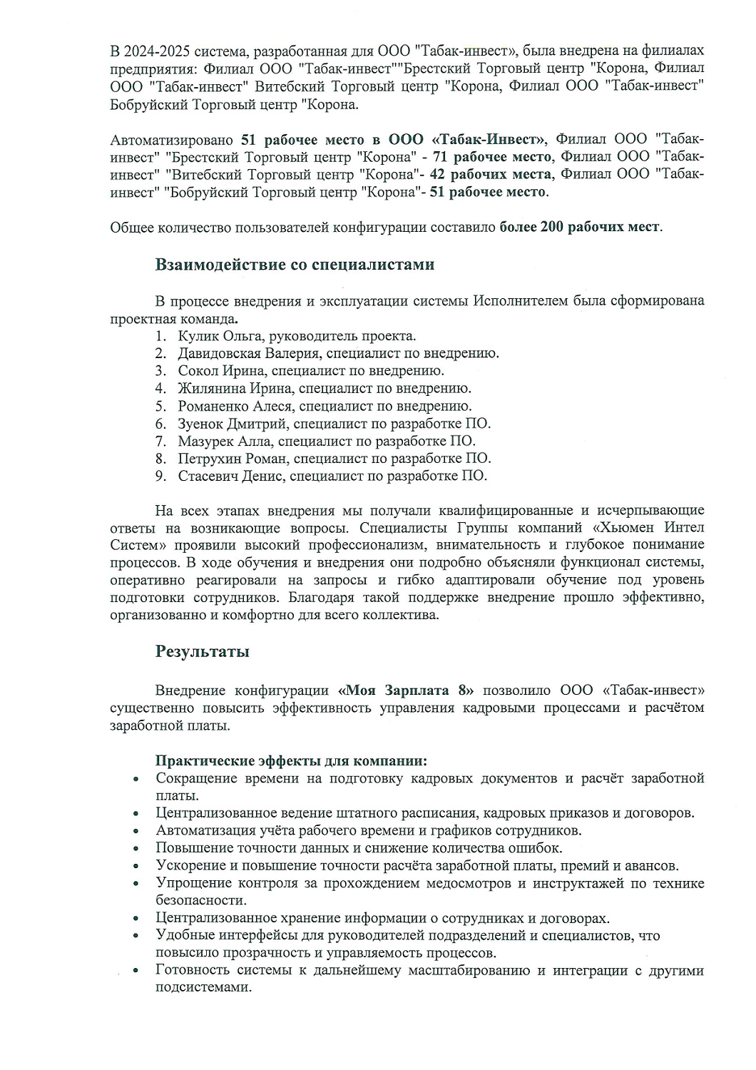 ООО «Табак-инвест» | Автоматизация кадрового учета и расчета зарплаты