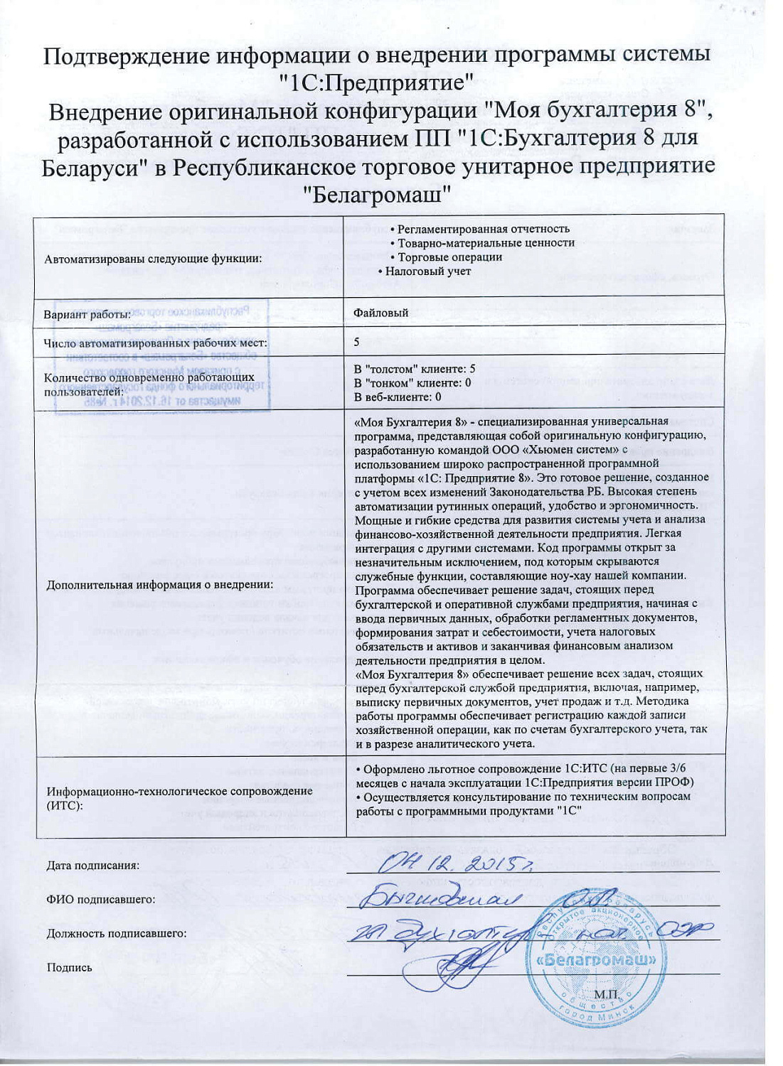 Белагромаш»