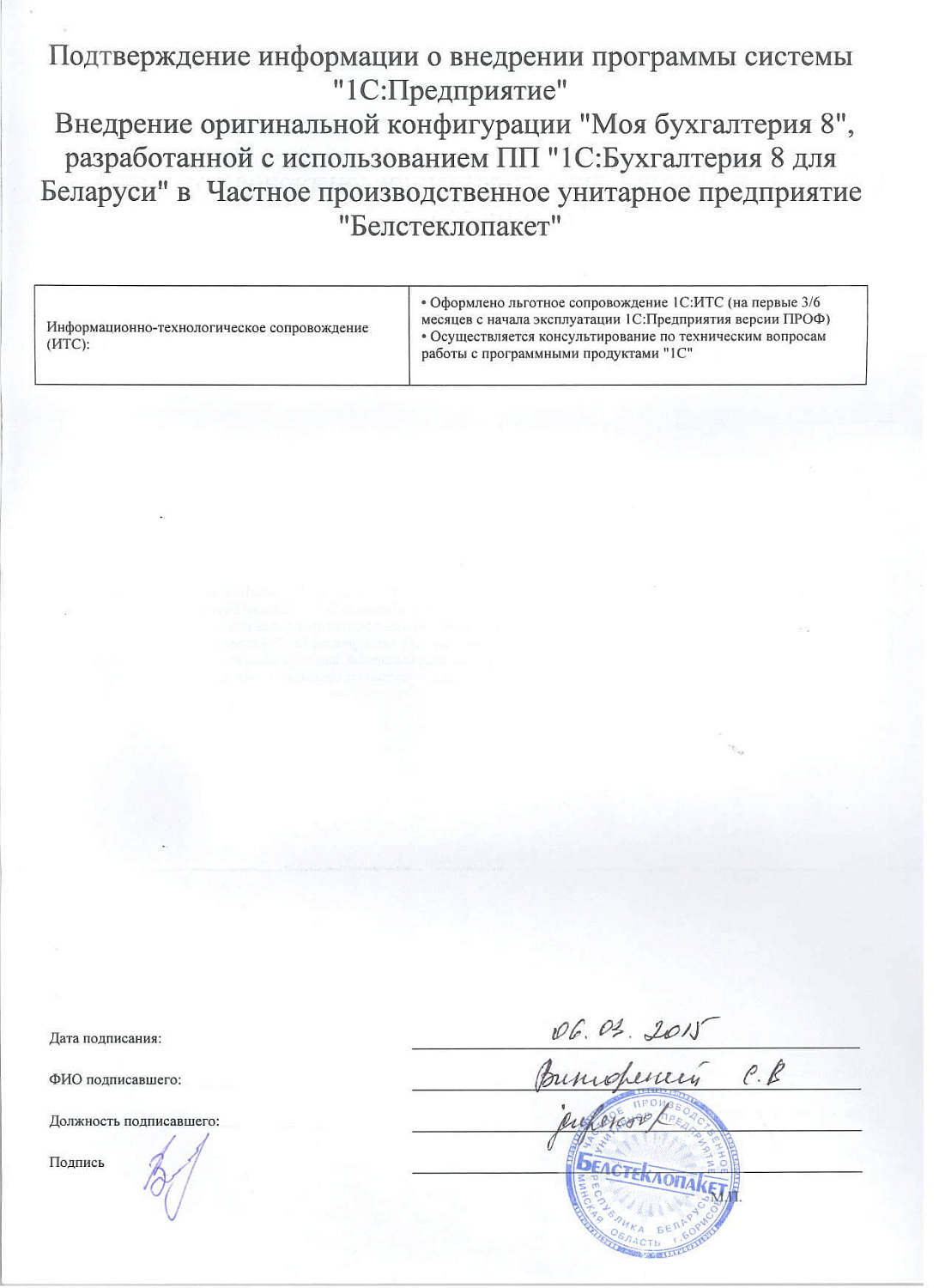 ЧУП «Белстеклопакет»