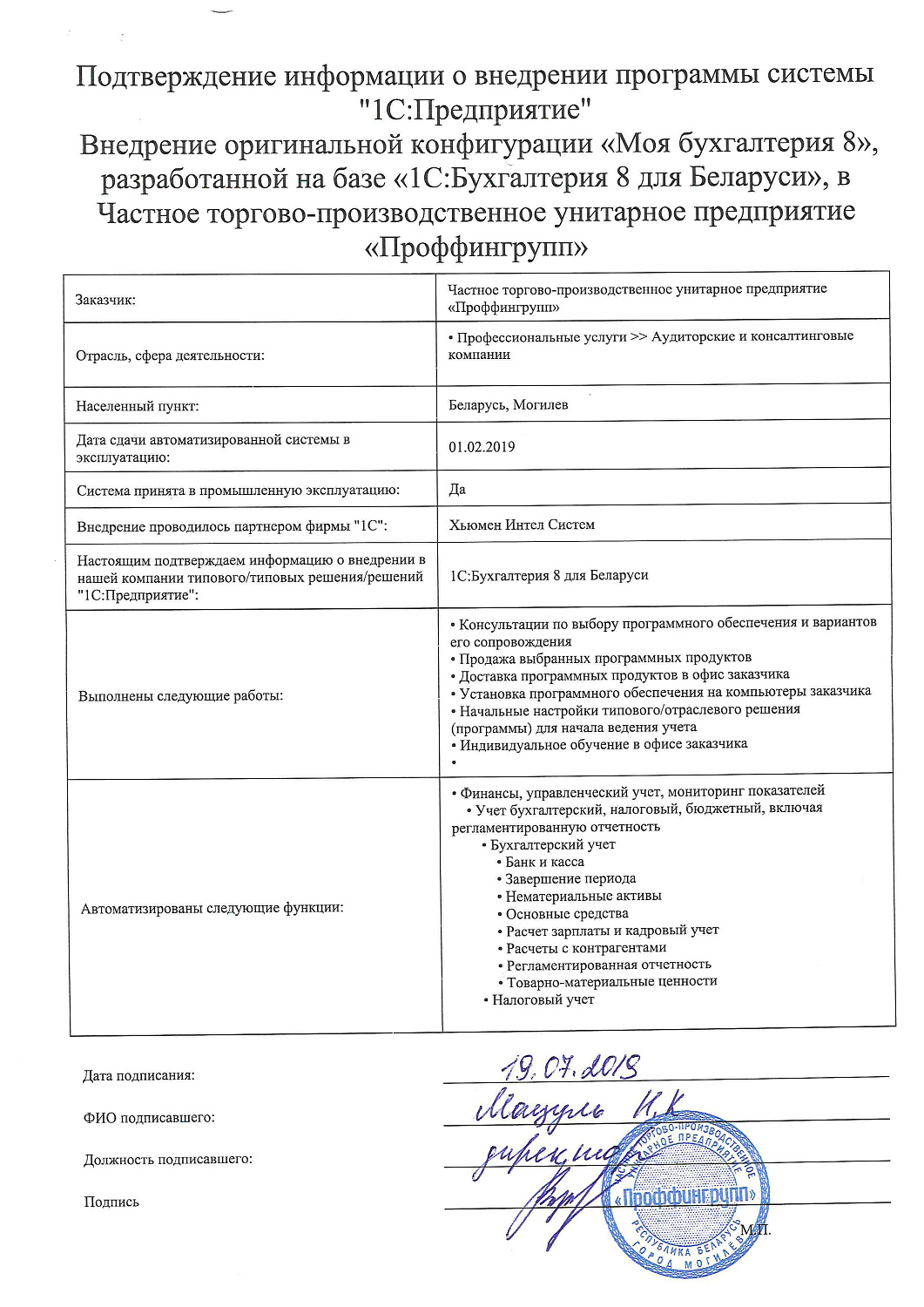 Отзыв Частное торгово-производственное УП «Проффингрупп»
