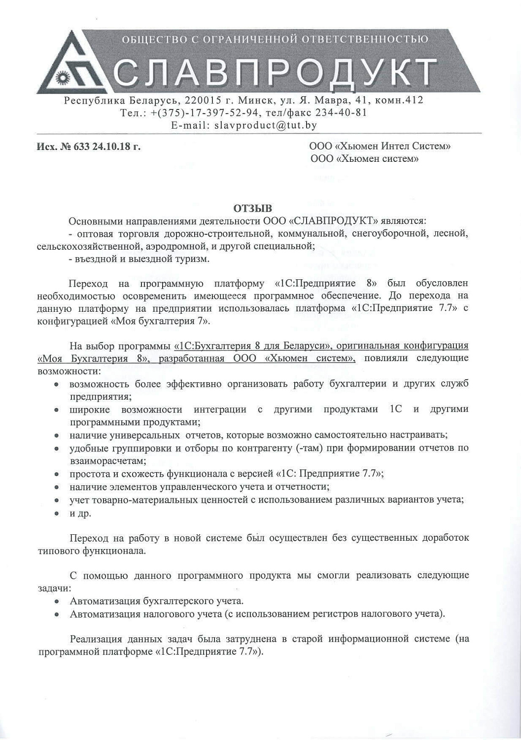 Отзыв ООО &laquo