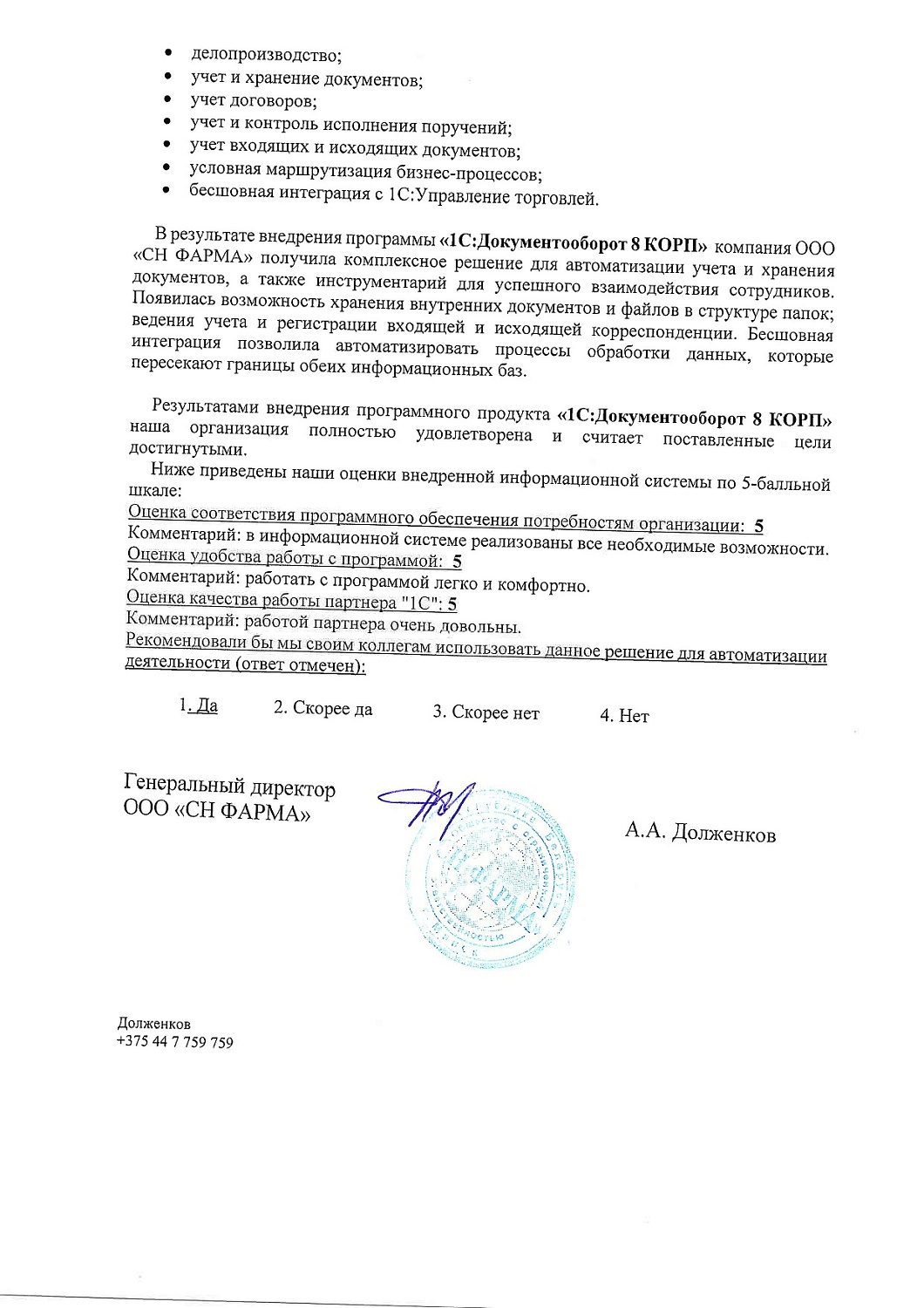 ООО "СН Фарма"