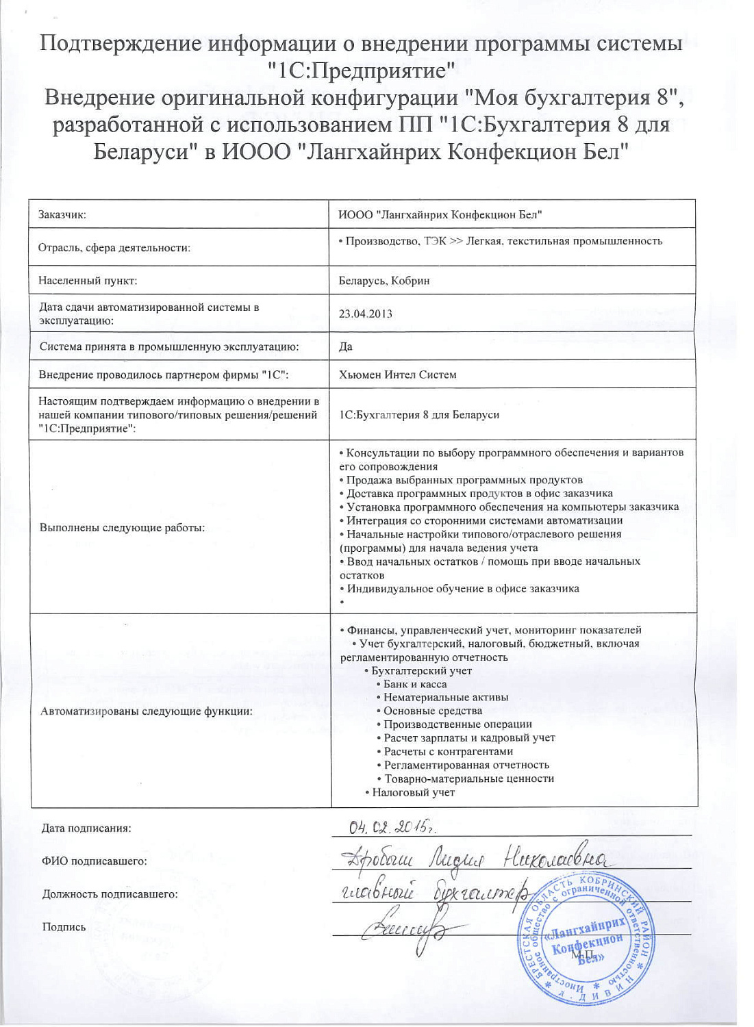 Отзыв ИООО «