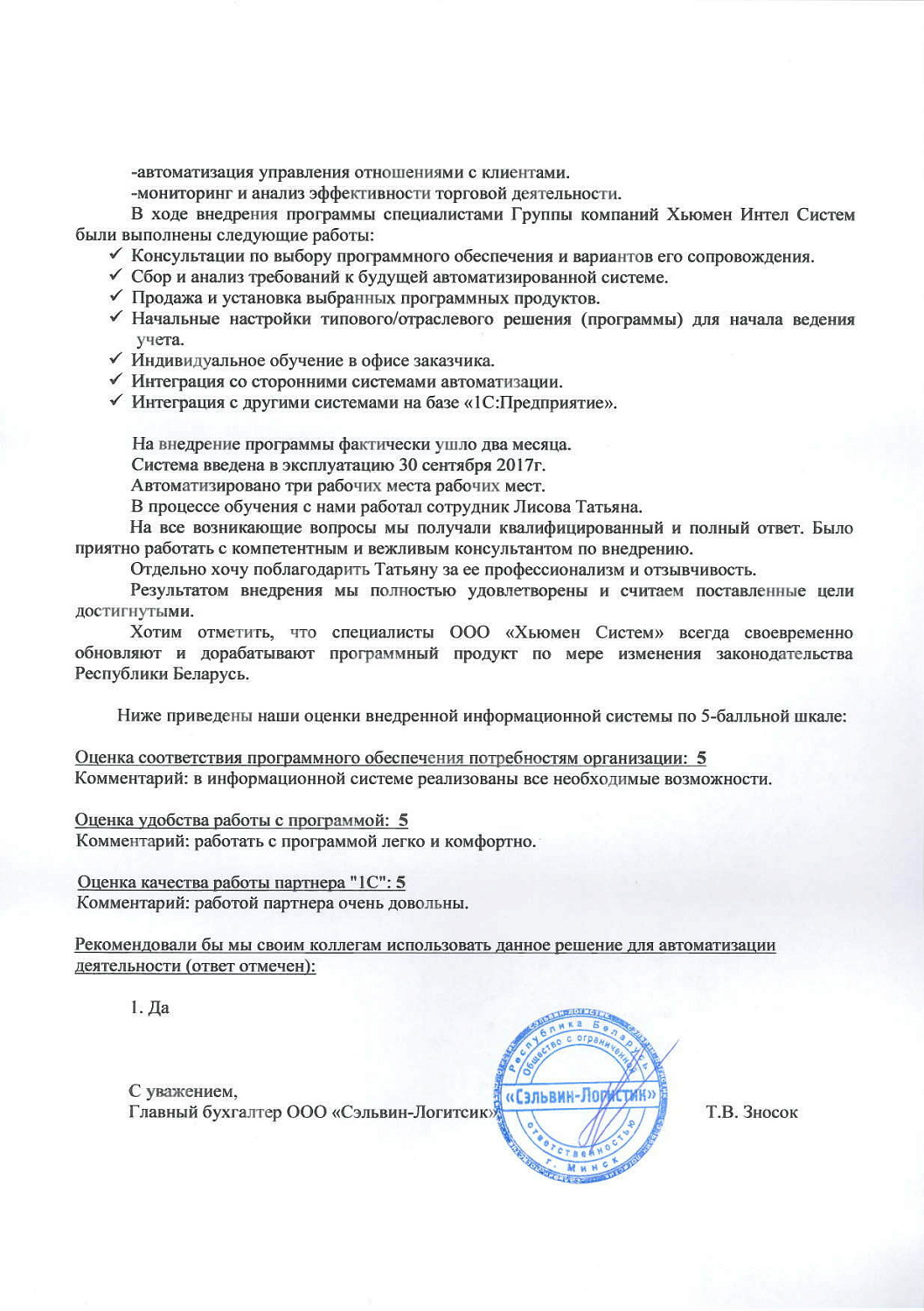 ООО «Сэльвин-Логистик»