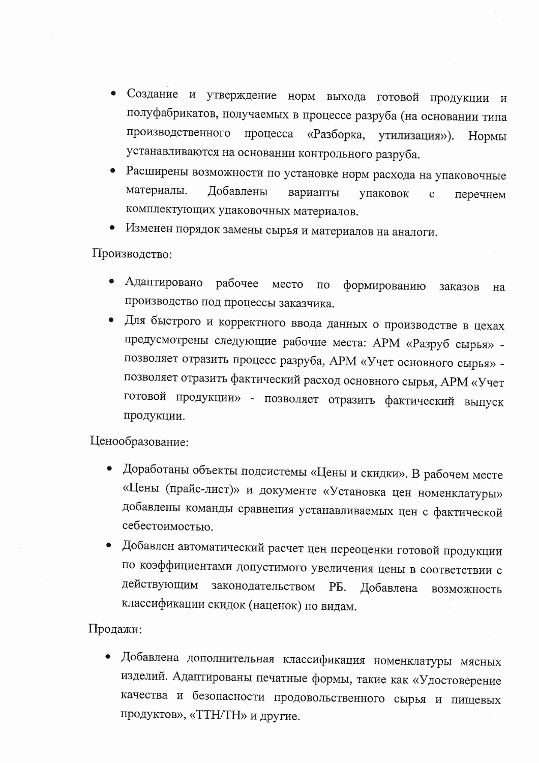 Частное предприятие «МАРАНИТА» | Автоматизация оперативного и управленческого учета