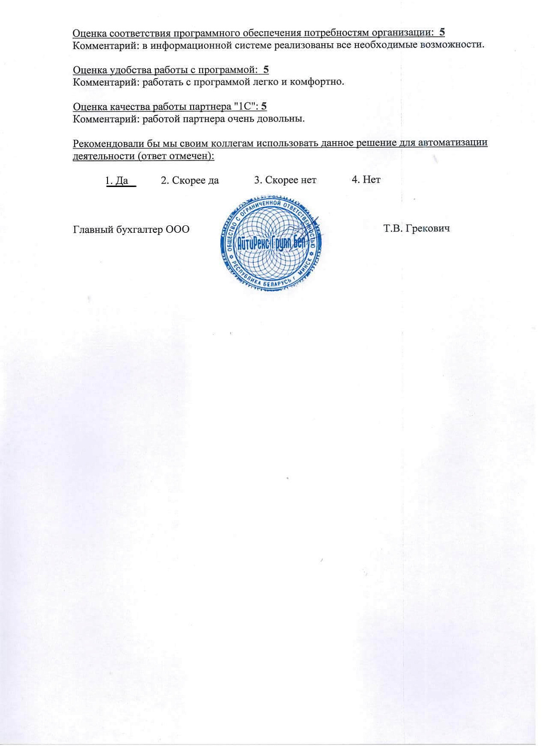 ООО «АйтиРекс Групп Бел»