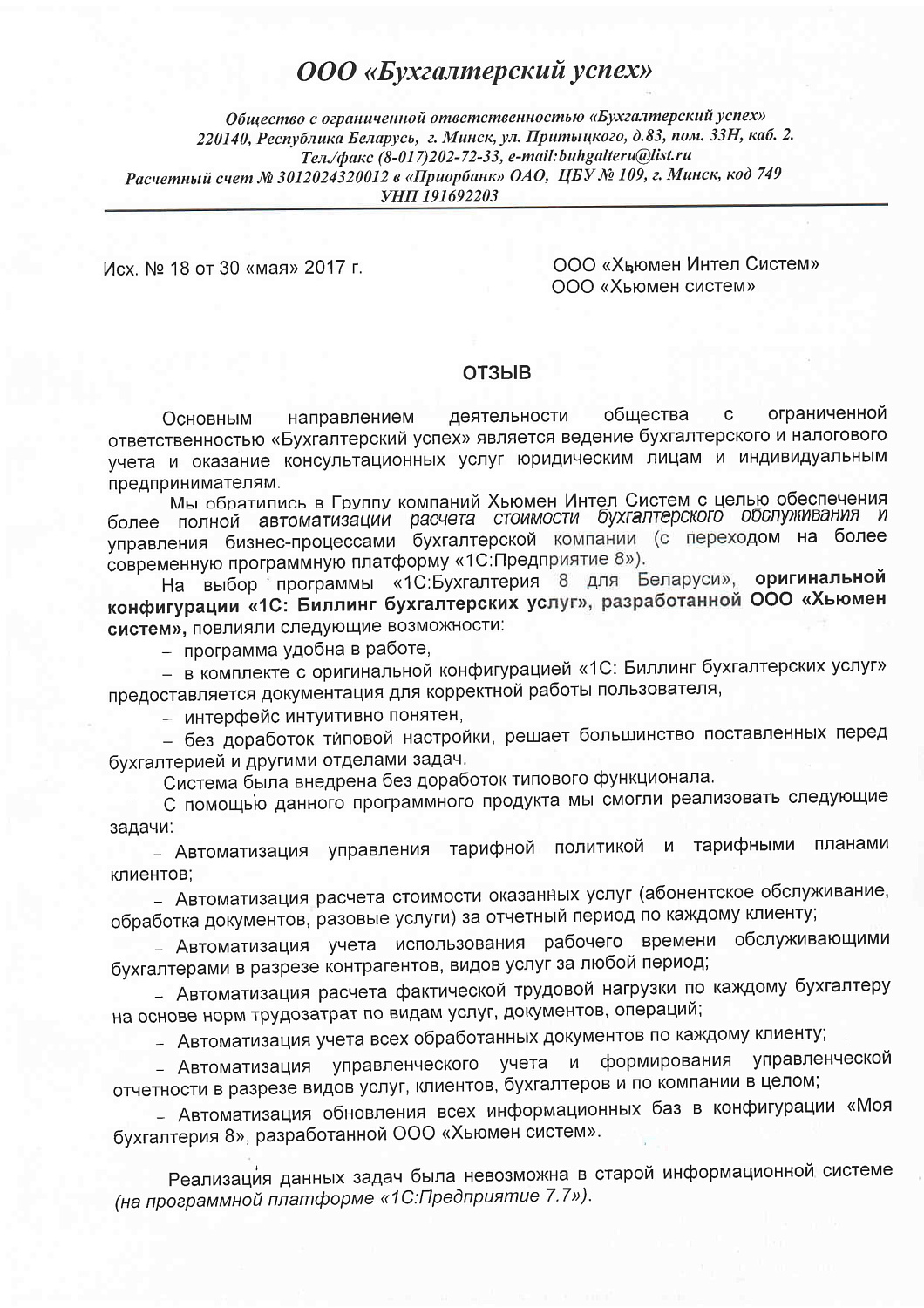 Отзыв ООО «