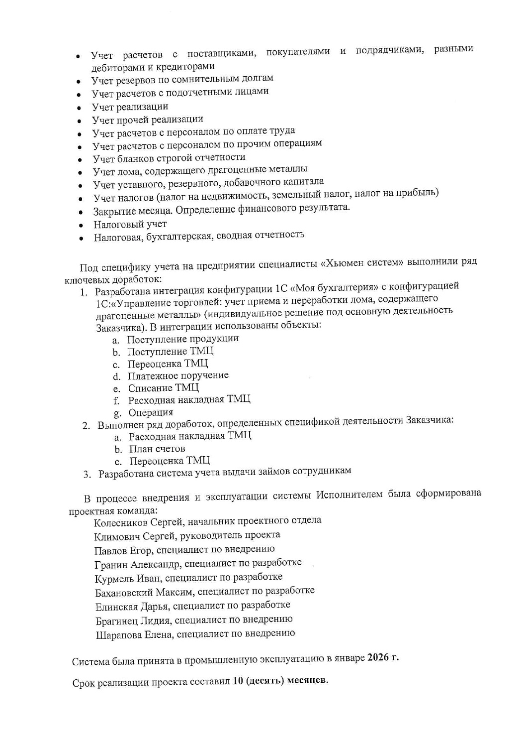 НП РУП «Унидрагмет БГУ» | Автоматизация бухгалтерского и налогового учета