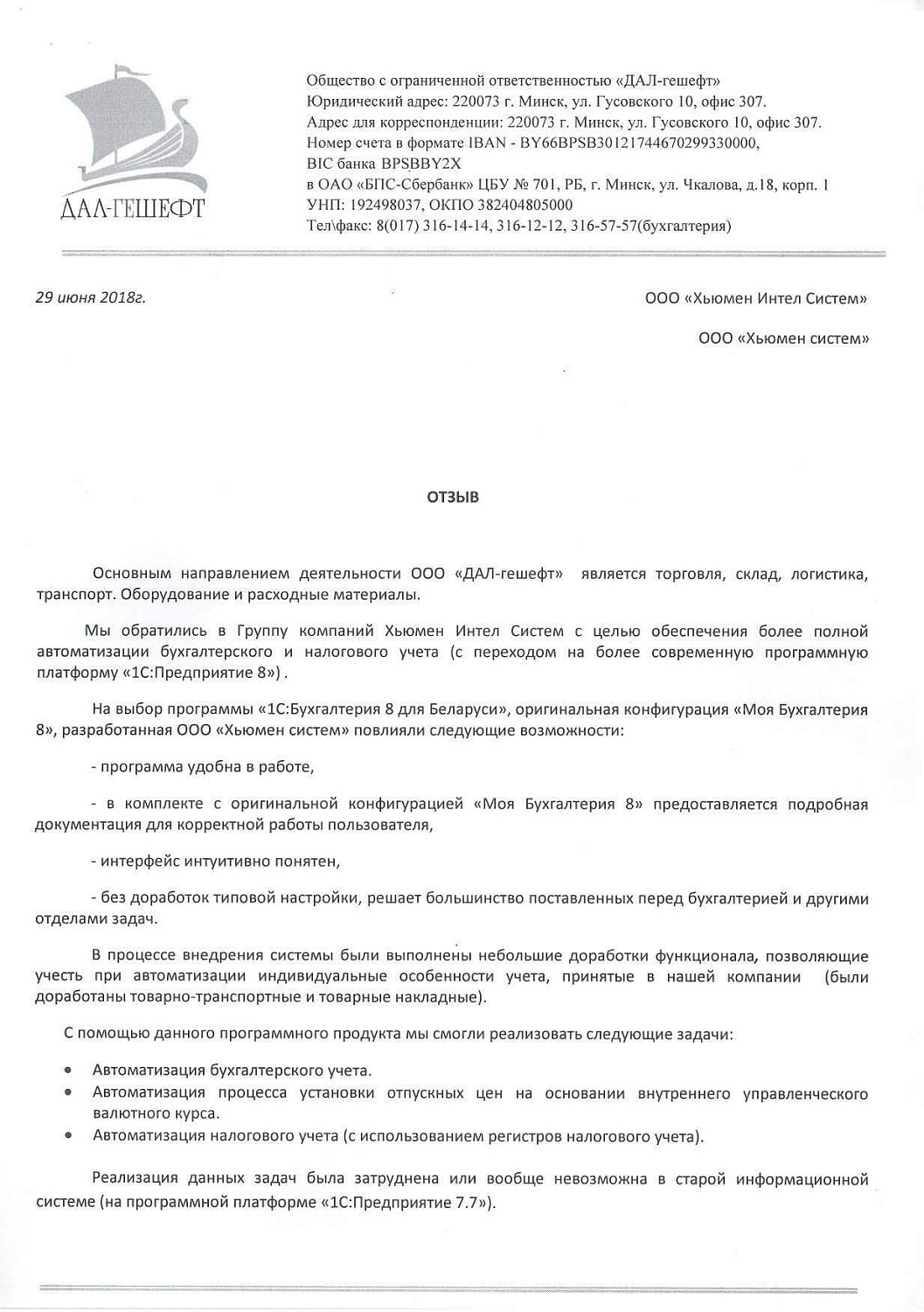 Отзыв ООО «