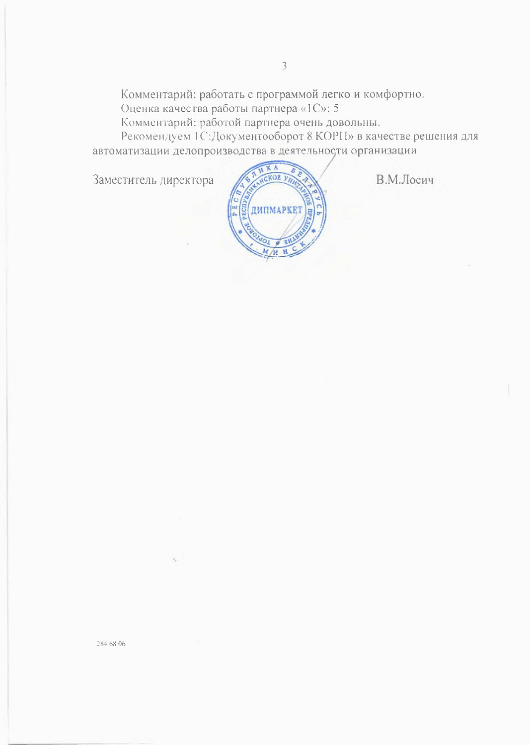 УП "Дипмаркет"