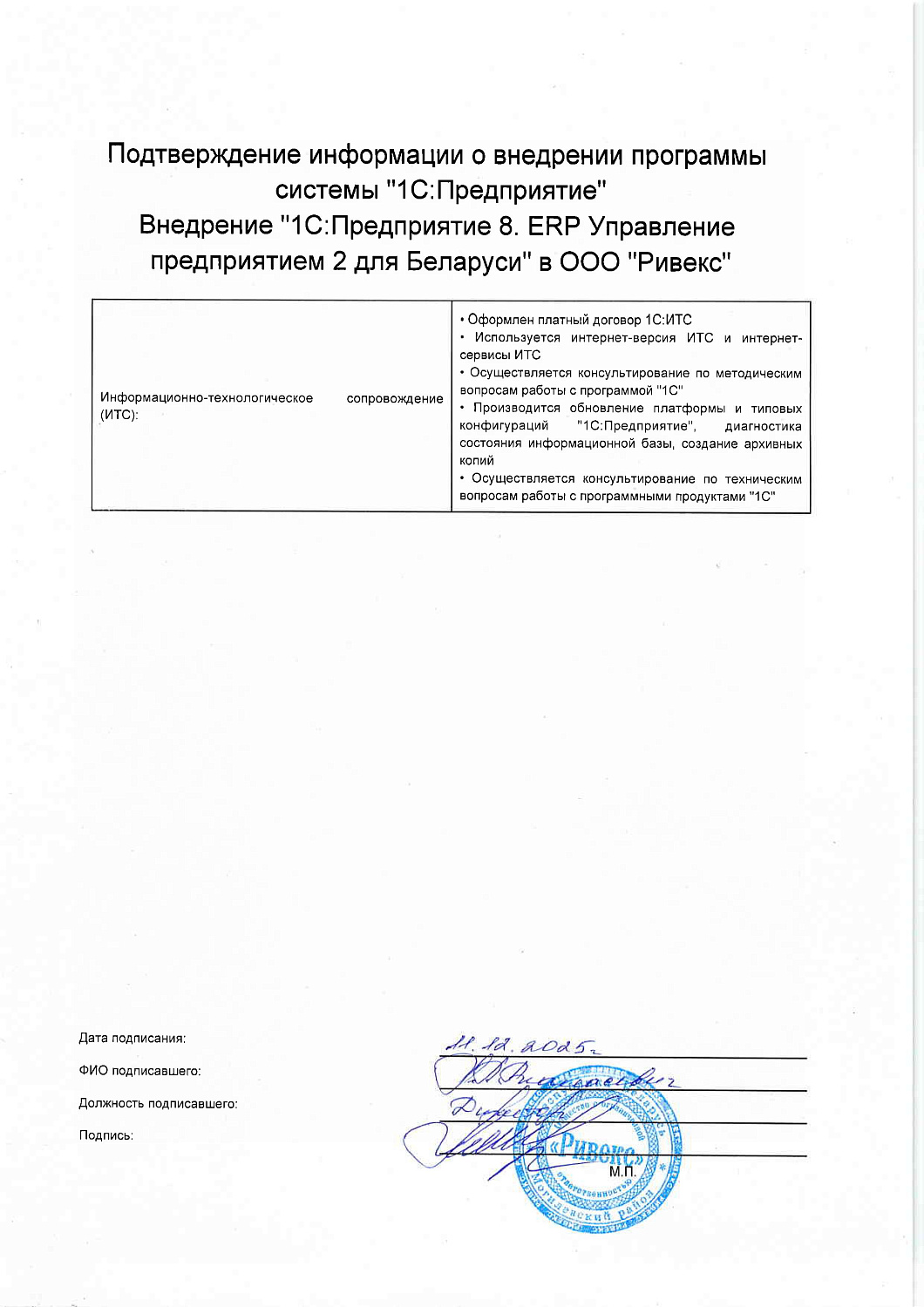 ООО "Ривекс"