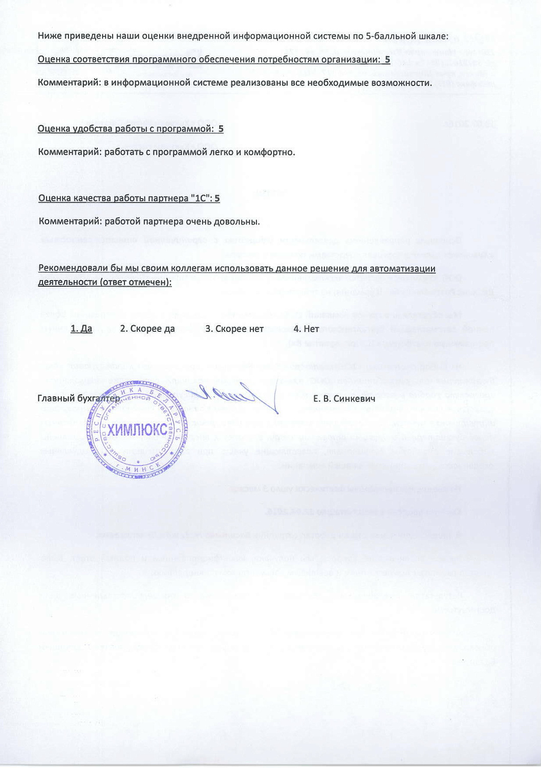 ООО «Химлюкс»
