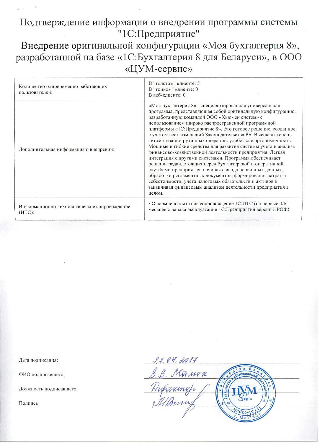 ООО «ЦУМ-сервис»