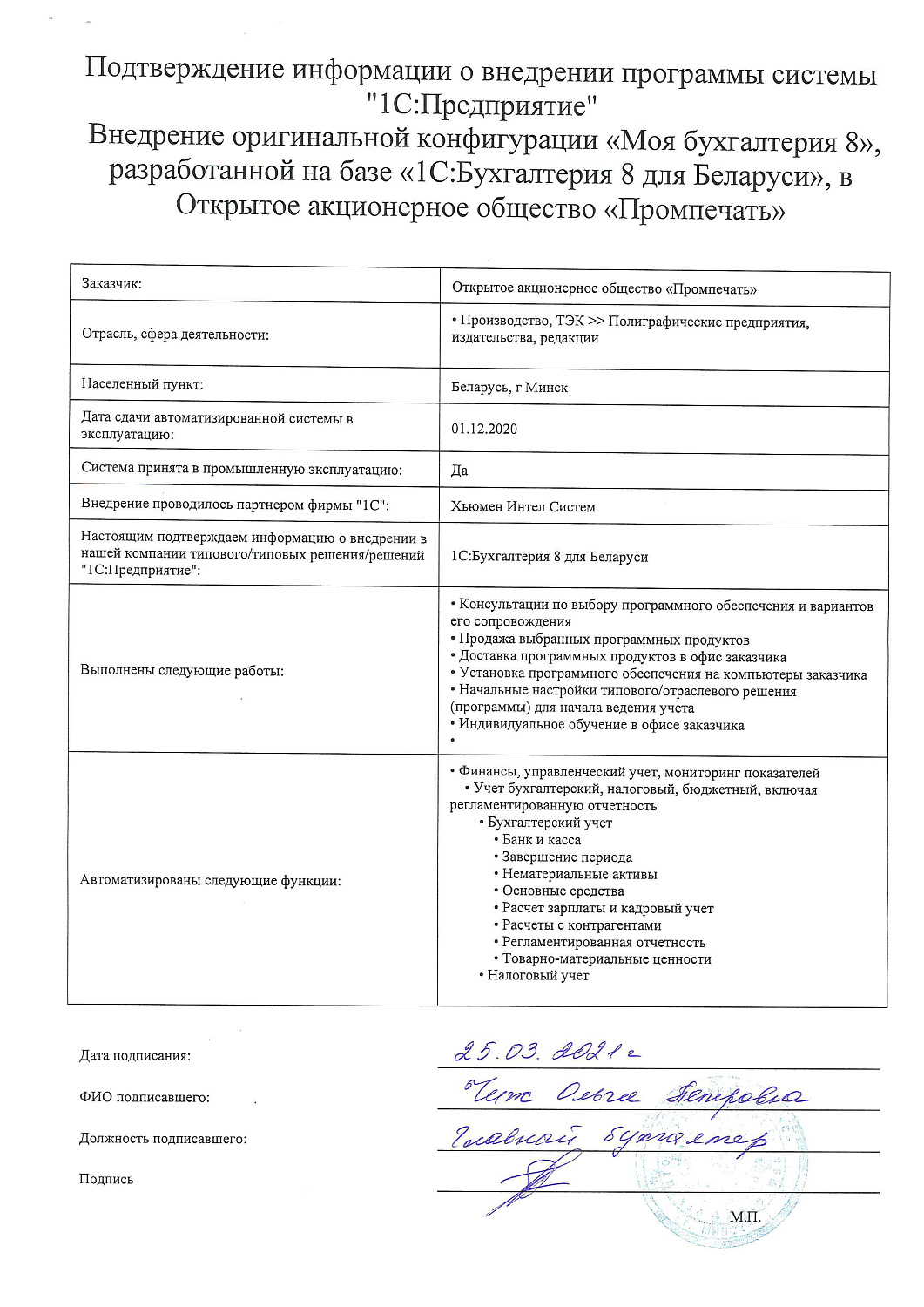 CОАО «Промпечать»