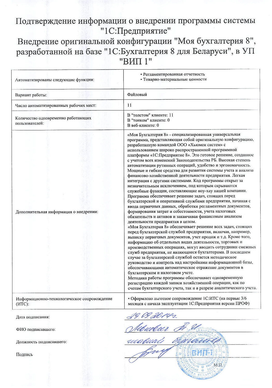 ВИП 1»