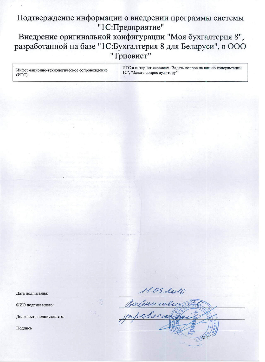 ООО «Триовист»