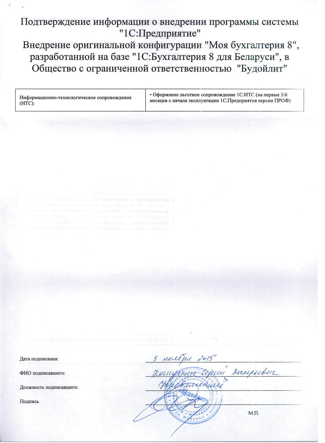ООO «Будойлит»