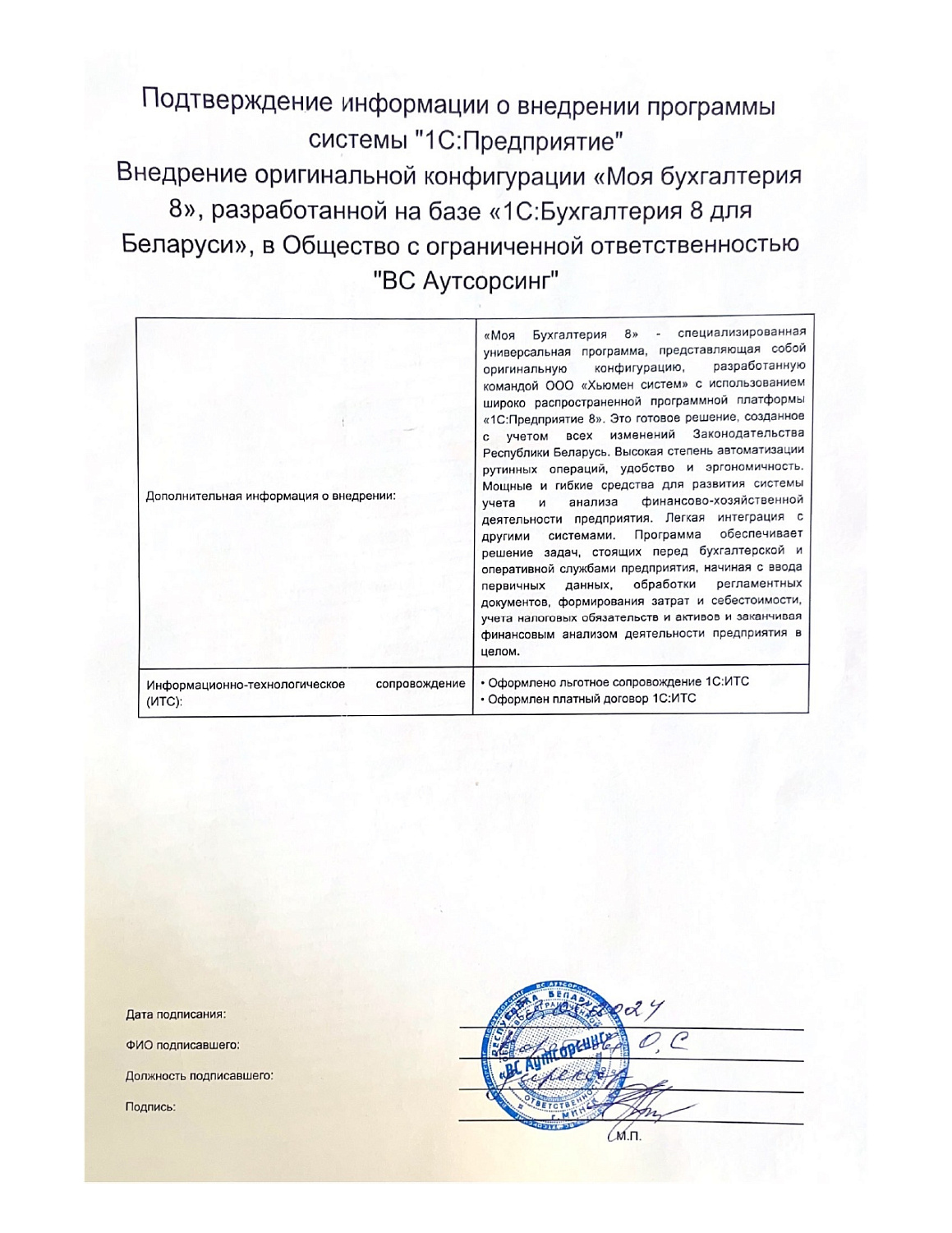 ООО "ВС Аутсорсинг"