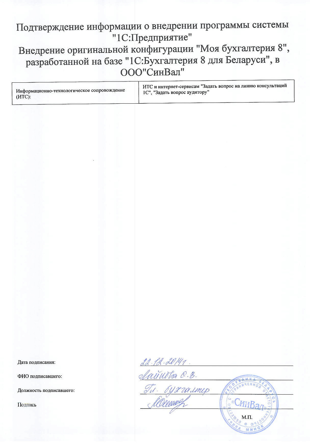 ООО«СинВал»