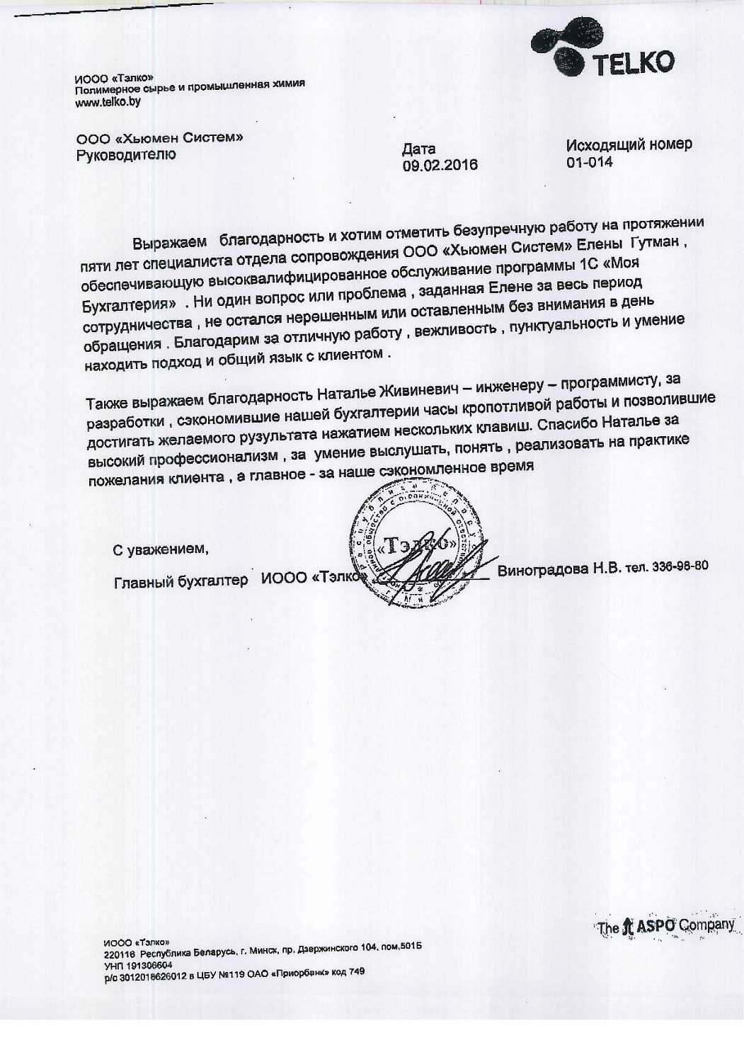 Отзыв ИООО «