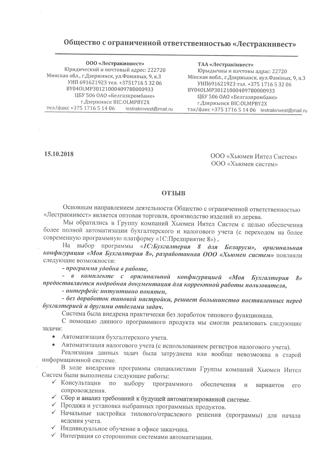 Отзыв ООО «Лестракинвест»