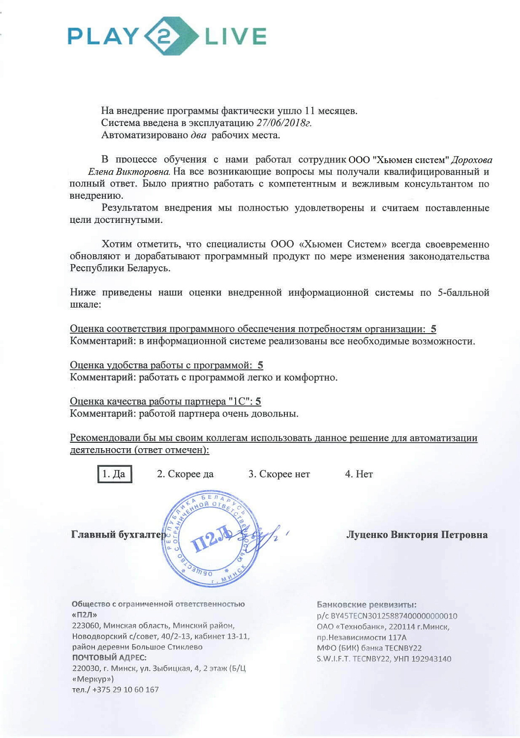 ООО «П2Л»