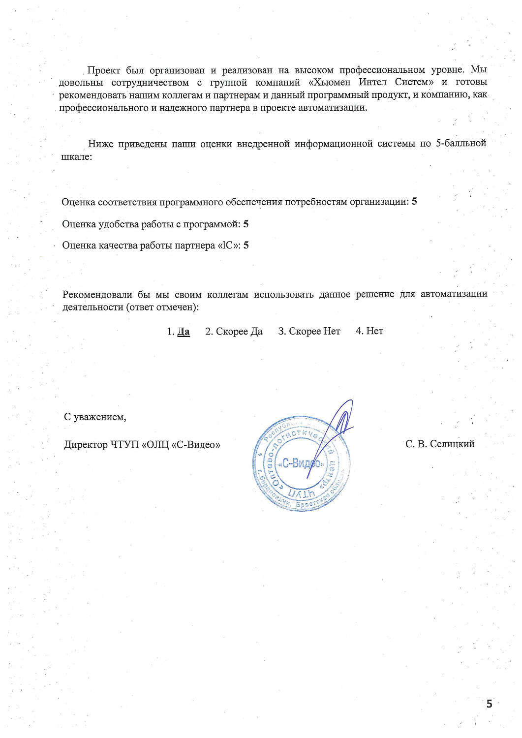 ЧУП «Оптово-логистический центр «С-Видео»