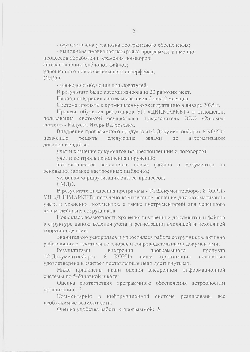 УП "Дипмаркет"