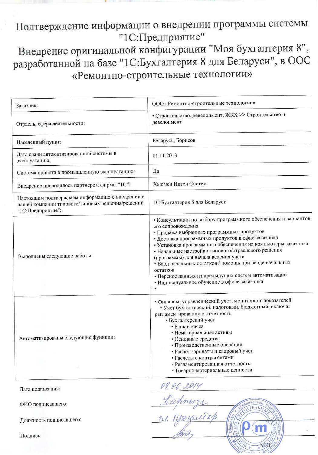 Отзыв ООО «Ремонтно-строительные технологии»