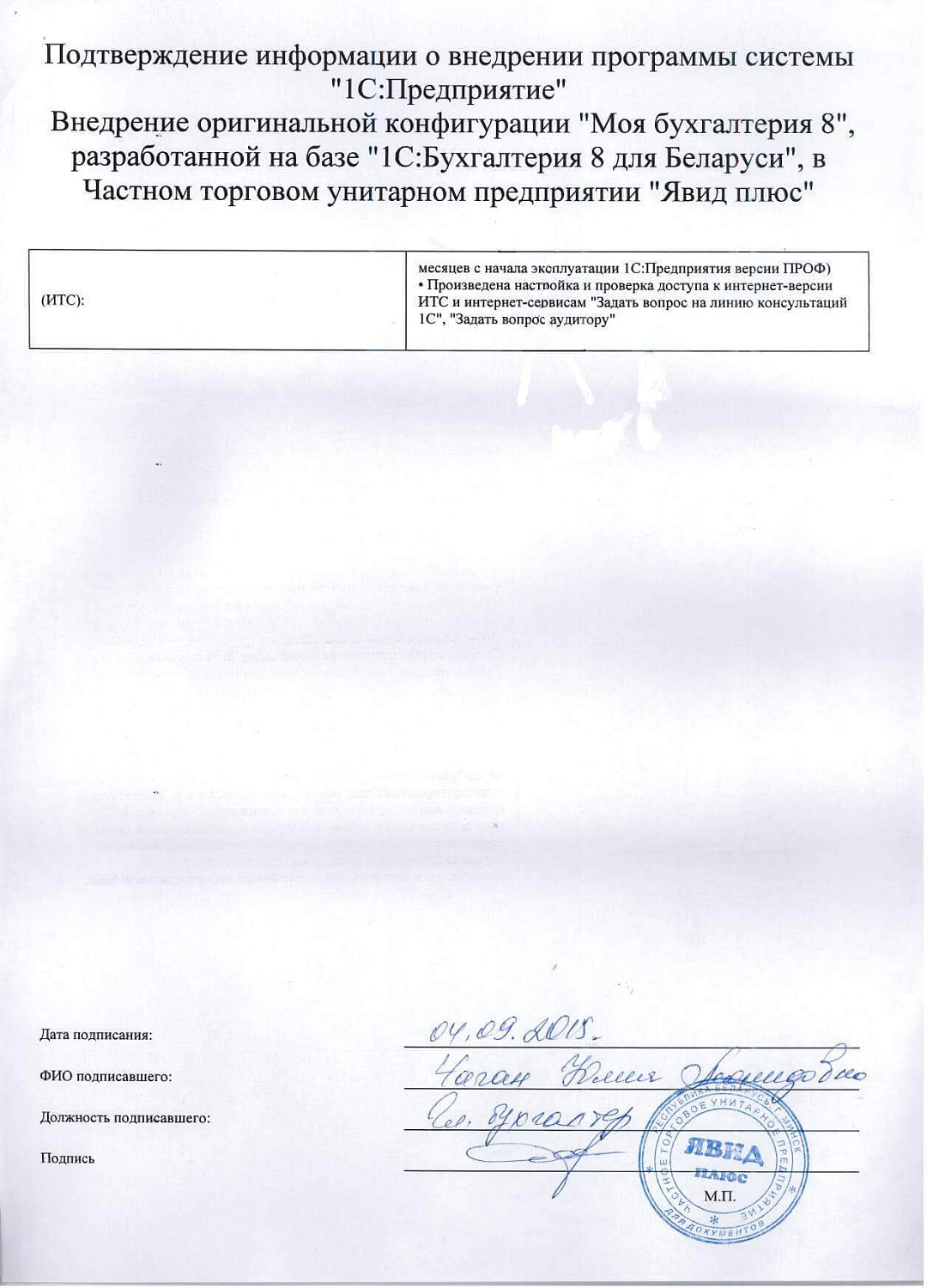 ЧУП «Явид плюс»
