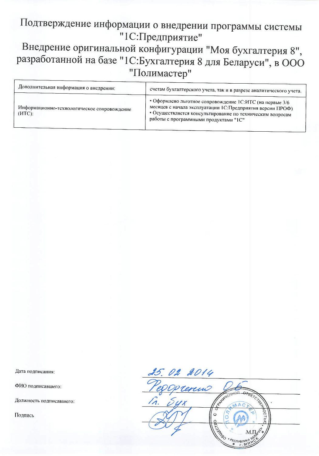 ООО «Полимастер»