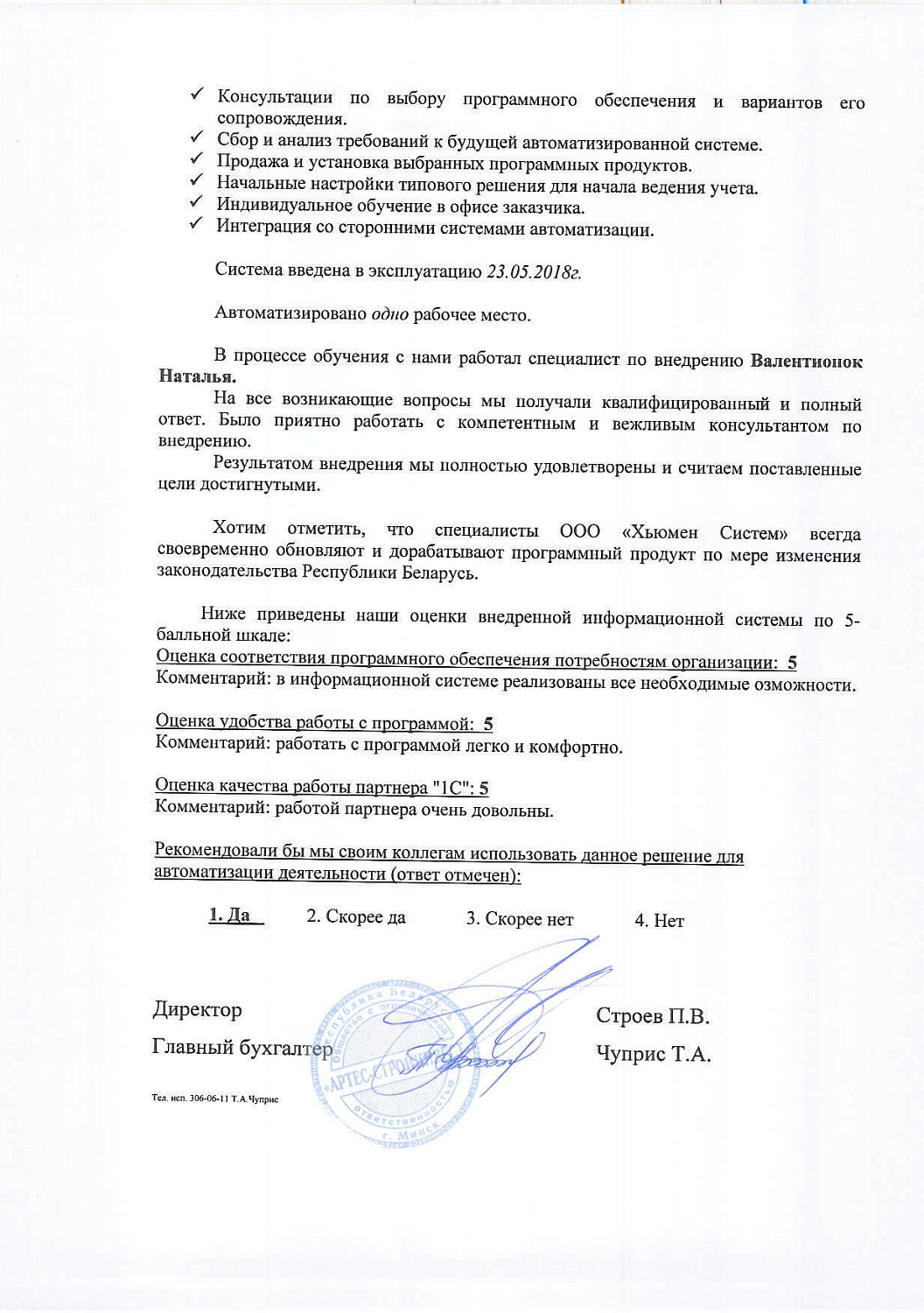 ООО «АРТЕС-СТРОЙИНВЕСТ»