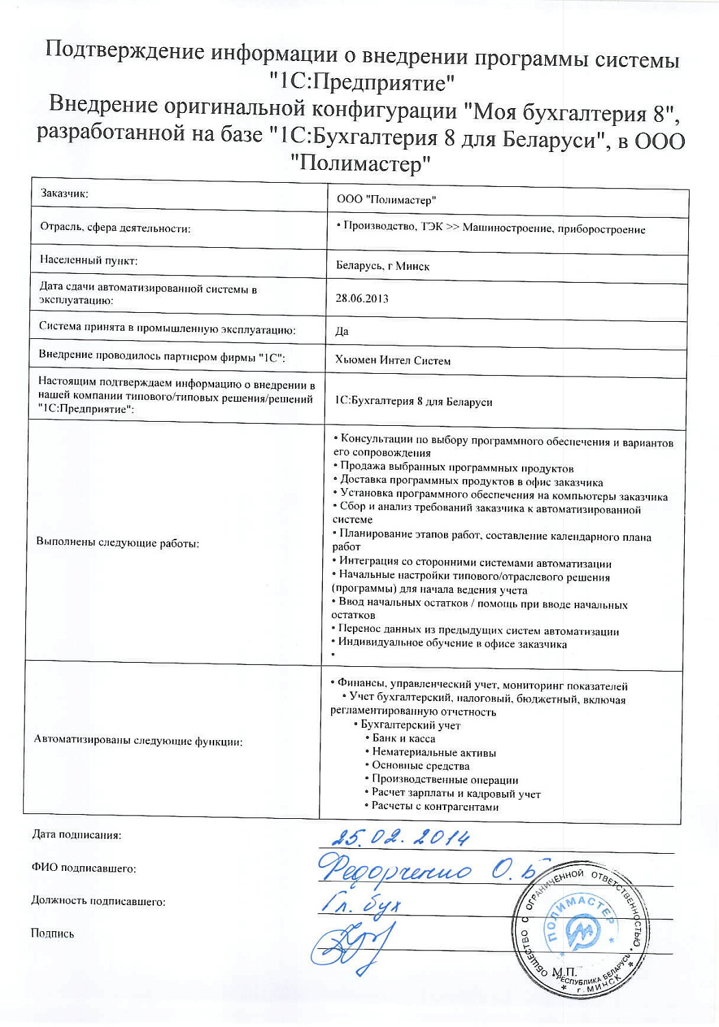 Отзыв ООО «