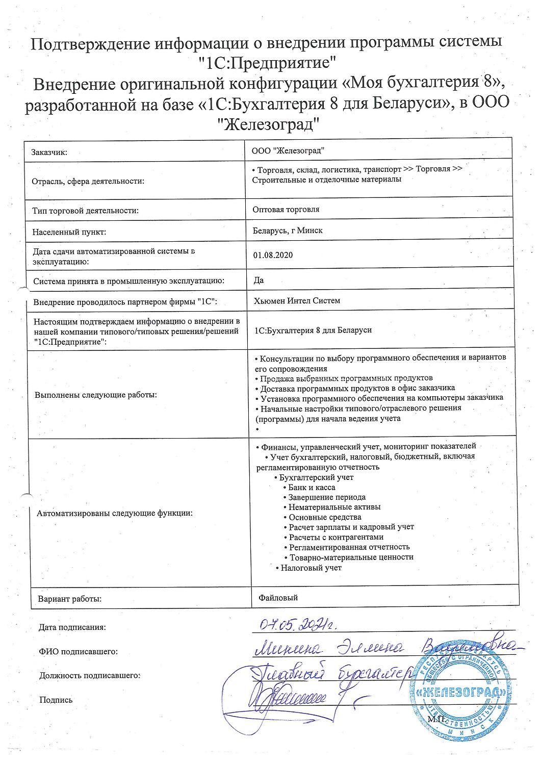 Отзыв ООО 