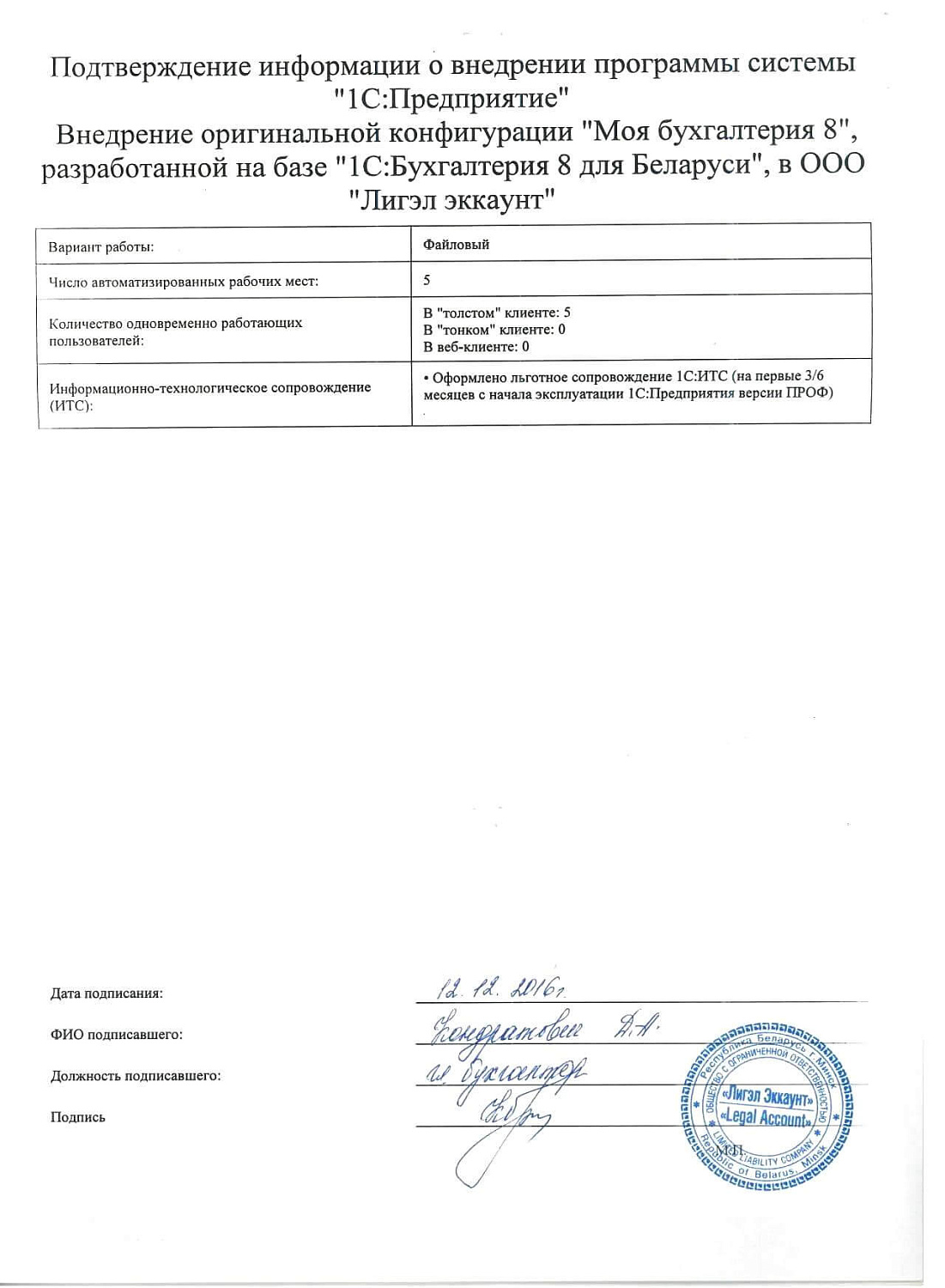 Лигэл эккаунт»