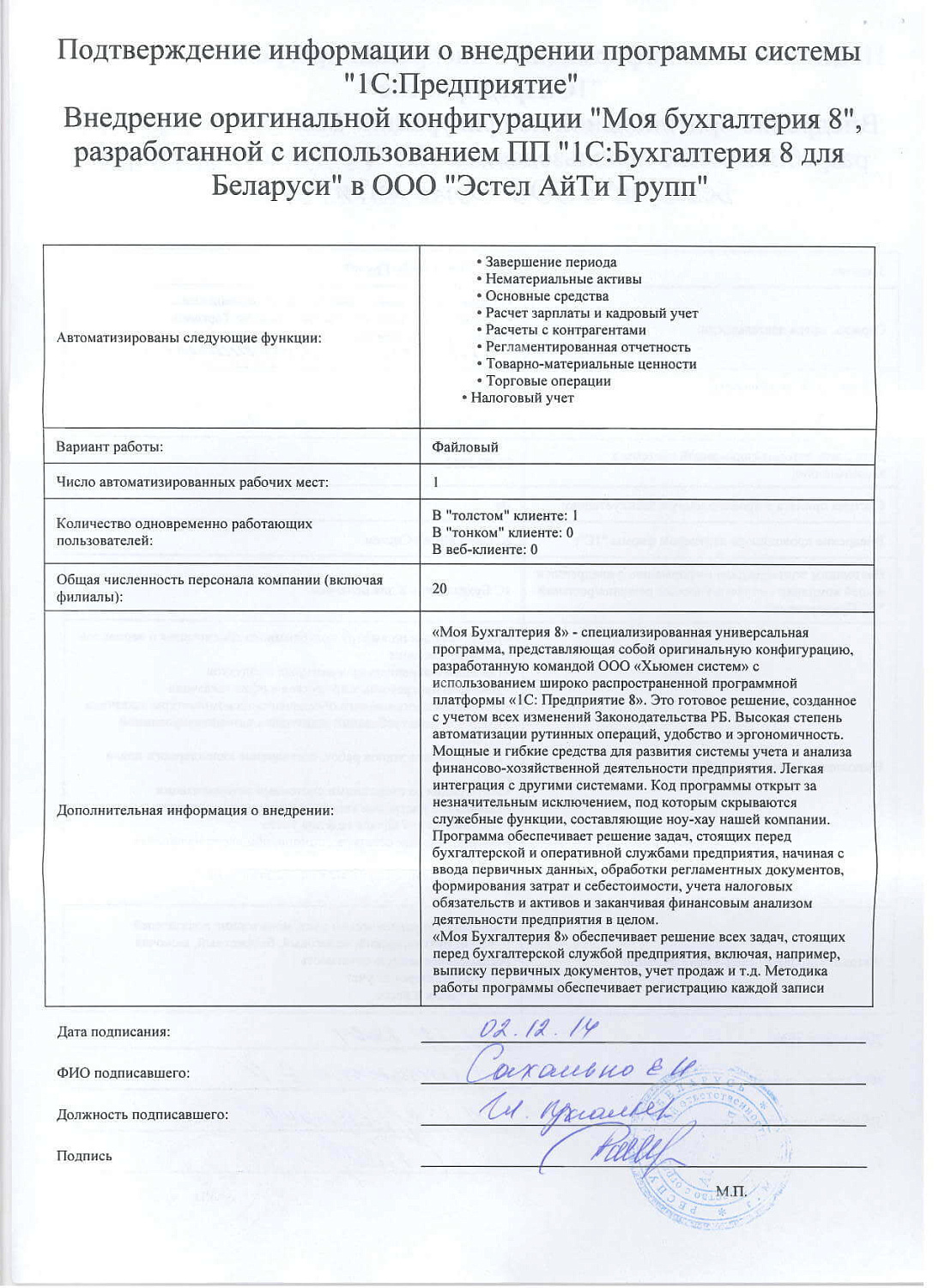 Эстел АйТи Групп»