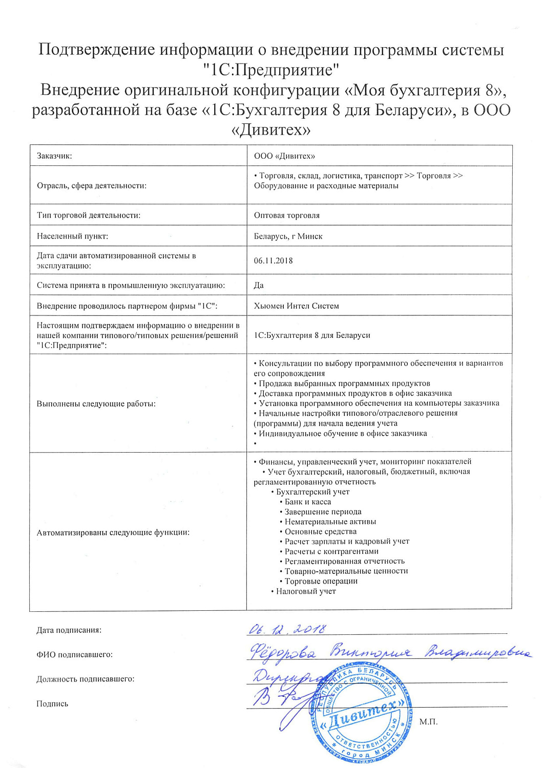 Отзыв ООО «Дивитех»