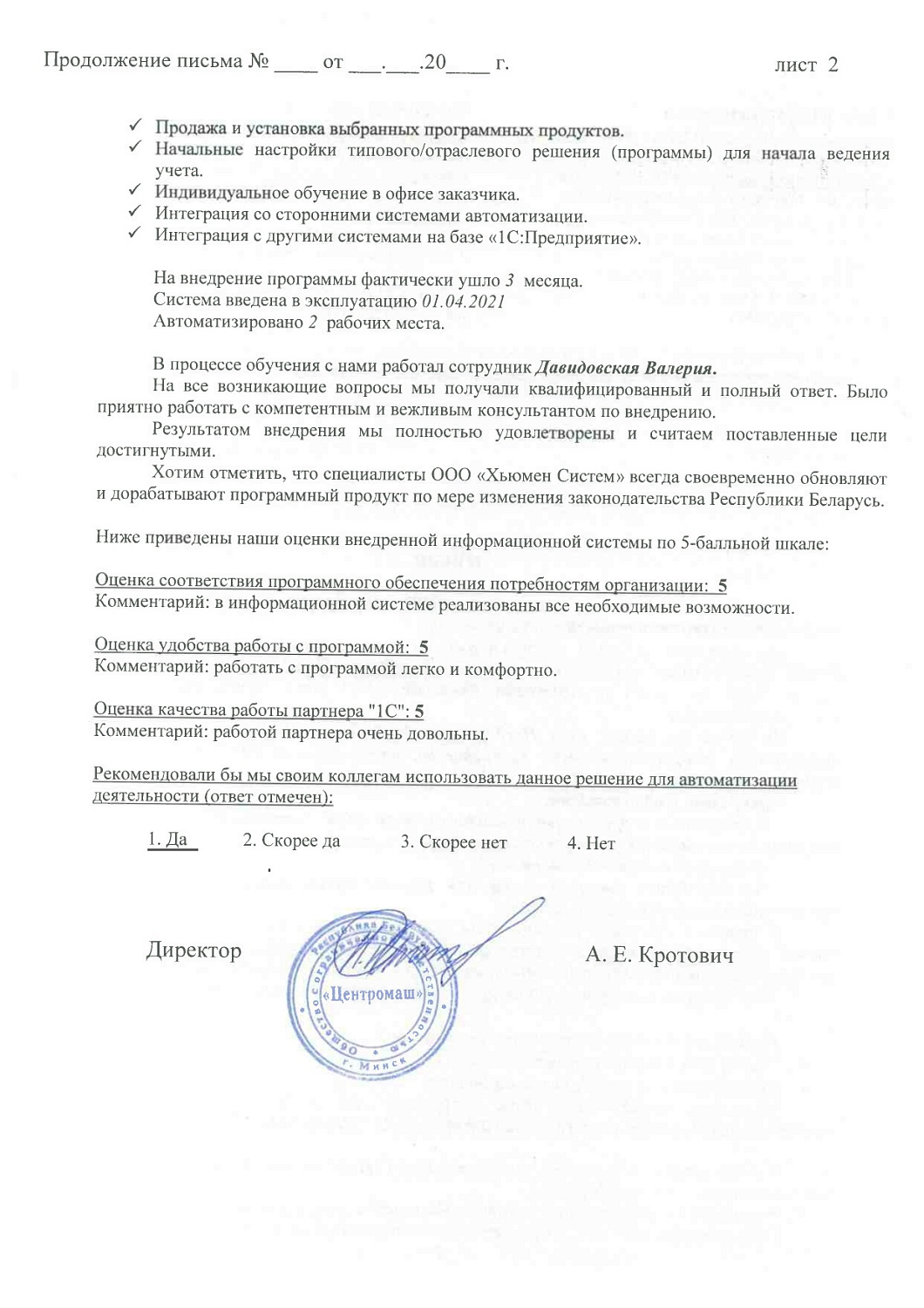 ООО "Центромаш"