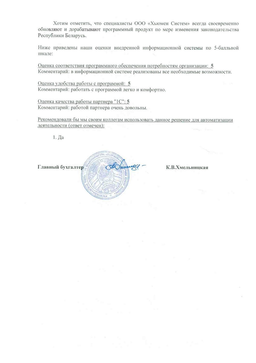 РУП «Научно-практический центр ЛОТИОС»
